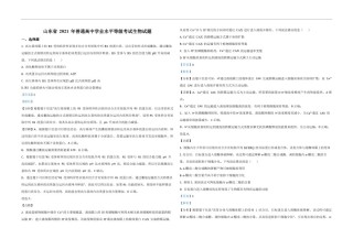 2021年高考真题 生物(山东卷)（含解析版）.pdf