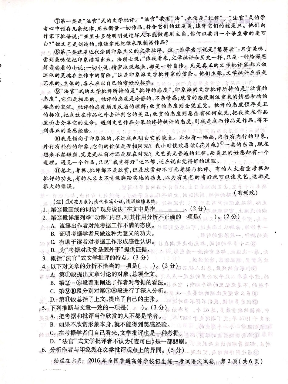 2016年上海高考语文真题试卷（PDF版）.pdf_第2页