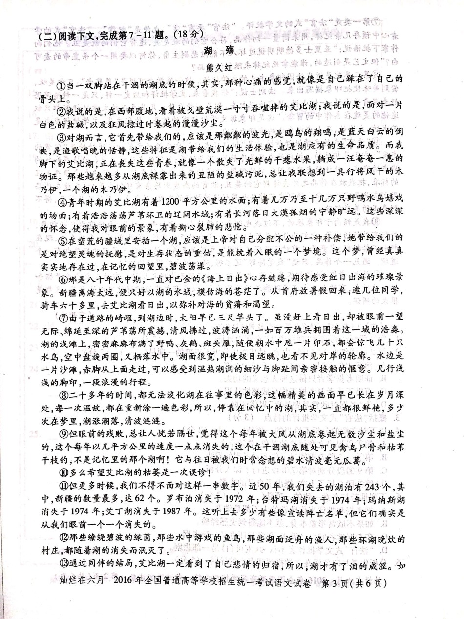 2016年上海高考语文真题试卷（PDF版）.pdf_第3页
