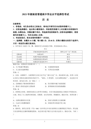 2021年高考真题—— 历史（湖南卷） (解析版）.doc