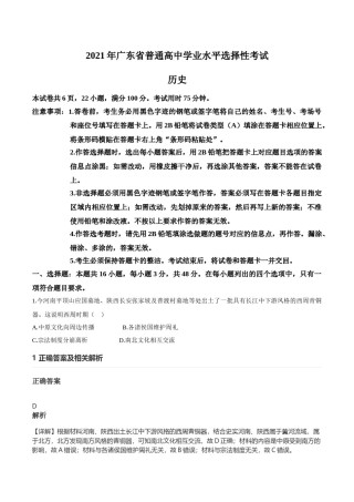 2021年高考真题—— 历史（广东卷） (解析版）.doc