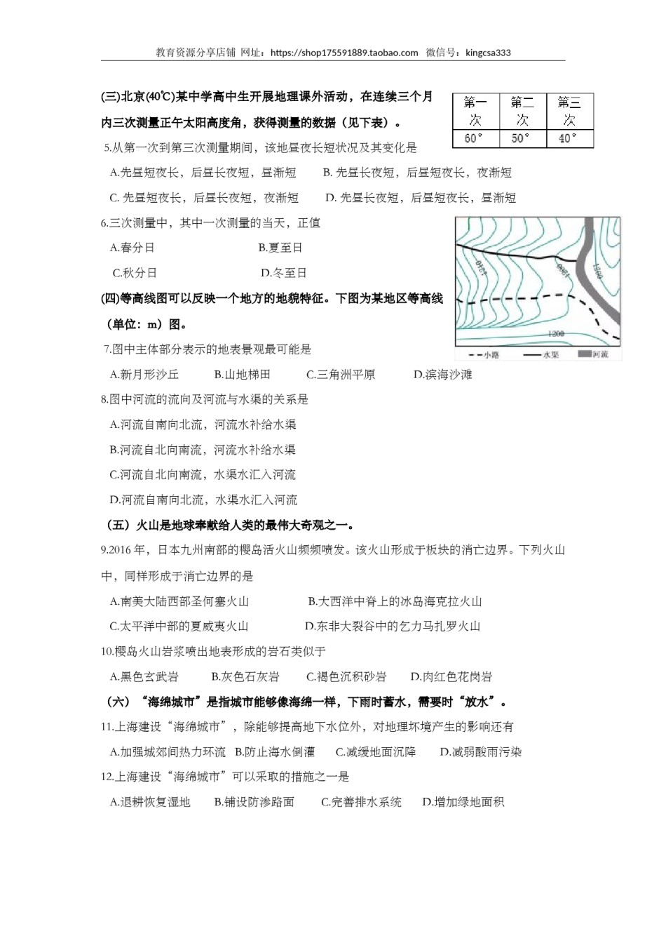 2016年上海市高中毕业统一学业考试地理试卷 (原卷版）.doc_第2页