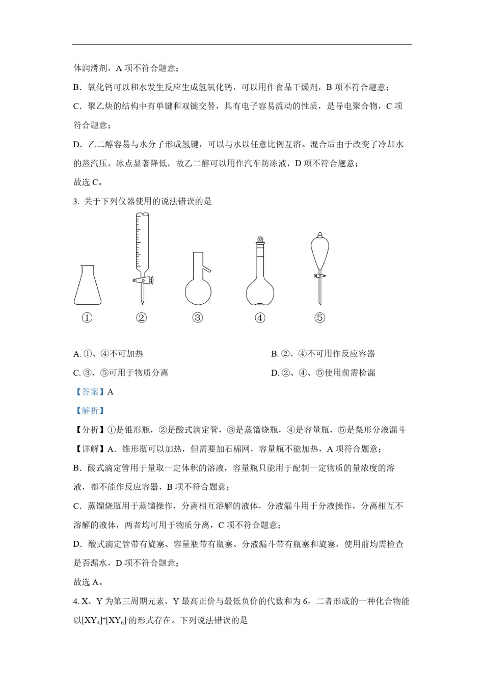 2021年高考真题 化学(山东卷)（含解析版）.pdf_第2页