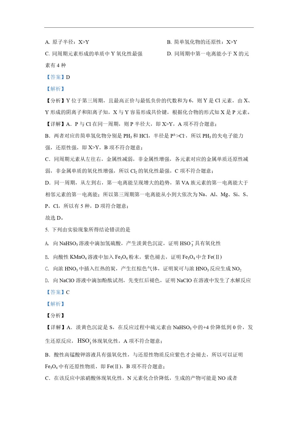 2021年高考真题 化学(山东卷)（含解析版）.pdf_第3页