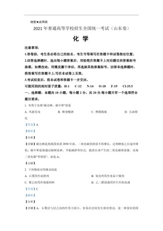 2021年高考真题 化学(山东卷)（含解析版）.pdf