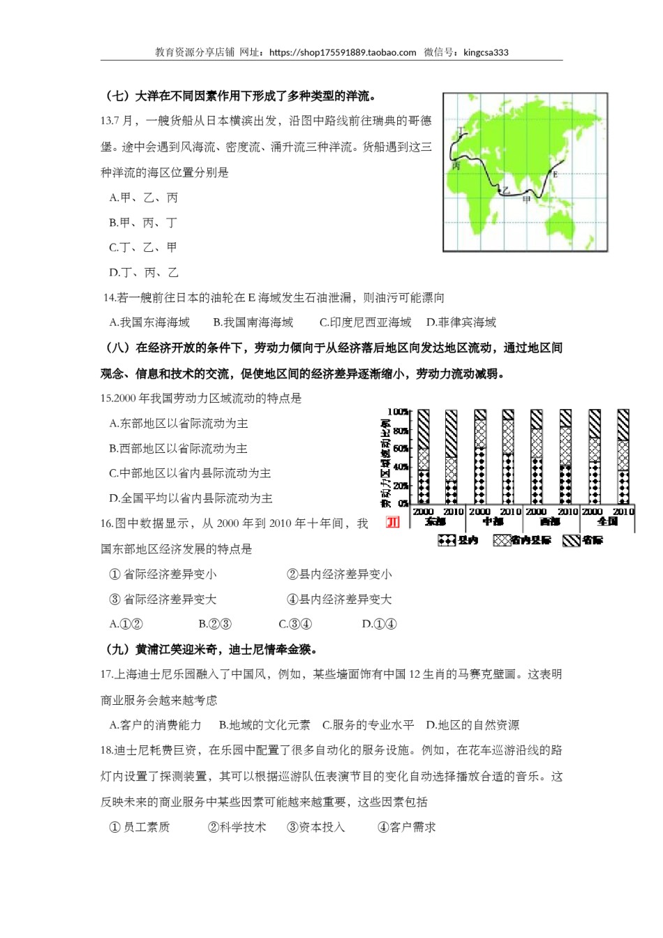 2016年上海市高中毕业统一学业考试地理试卷（word解析版）.doc_第3页