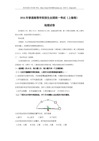2016年上海市高中毕业统一学业考试地理试卷（word解析版）.doc