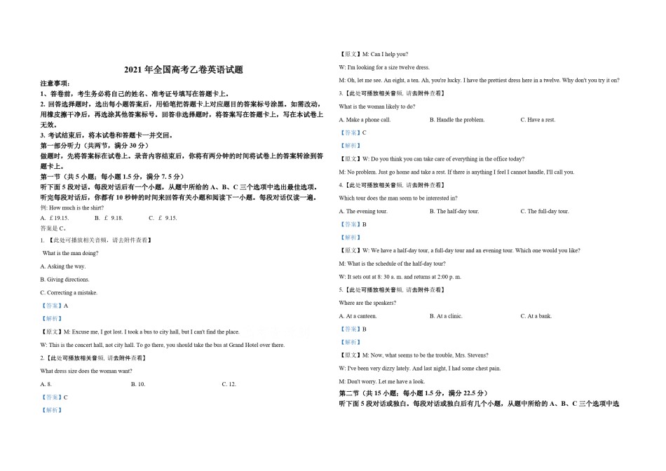 2021年高考英语试卷（新课标ⅱ）（含解析版）.pdf_第1页