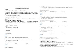 2021年高考英语试卷（新课标ⅱ）（含解析版）.docx