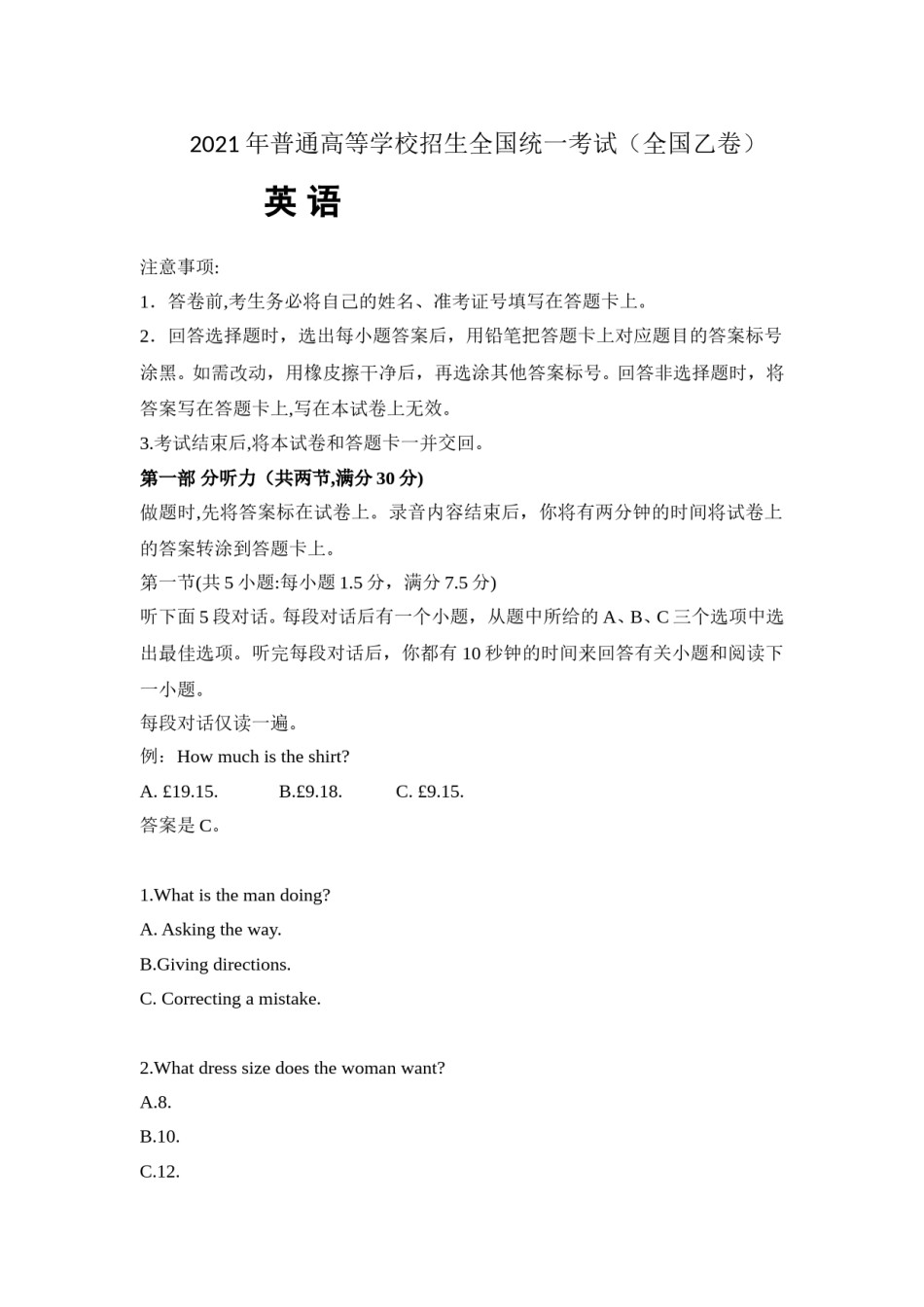 2021年高考英语试卷（全国乙卷）（原卷版）.doc_第1页