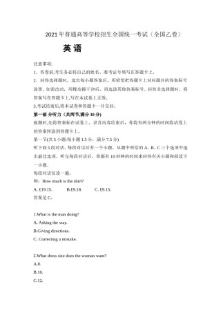 2021年高考英语试卷（全国乙卷）（原卷版）.doc