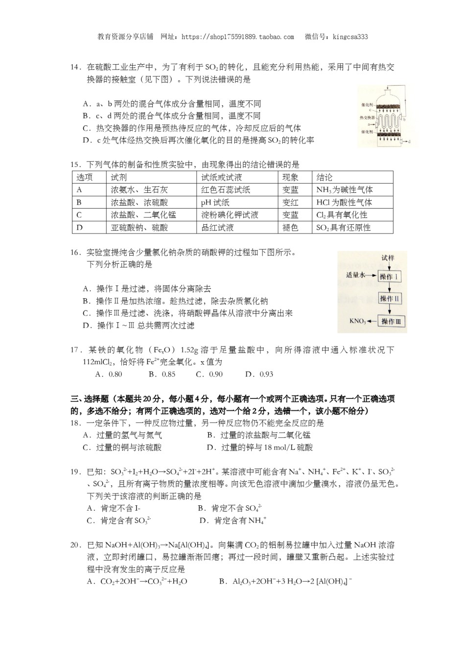 2016年上海市高中毕业统一学业考试化学试卷（原卷版）.doc_第3页