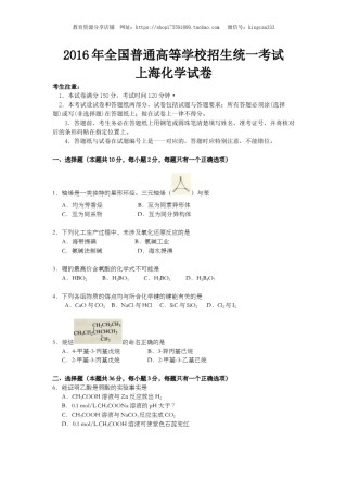2016年上海市高中毕业统一学业考试化学试卷（原卷版）.doc