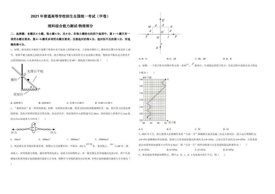 2021年高考全国甲卷物理试题（原卷版）A3.doc_第1页