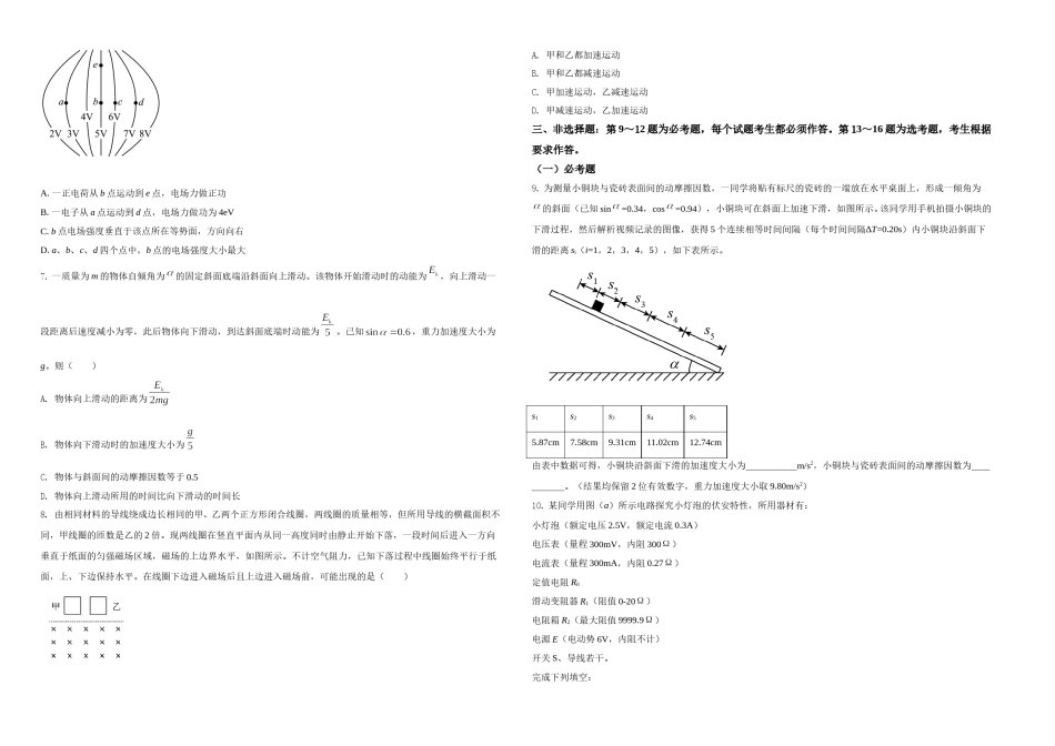 2021年高考全国甲卷物理试题（原卷版）A3.doc_第2页