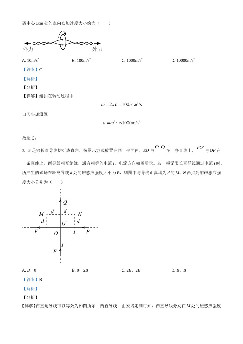 2021年高考全国甲卷物理试题（解析版）.doc_第2页
