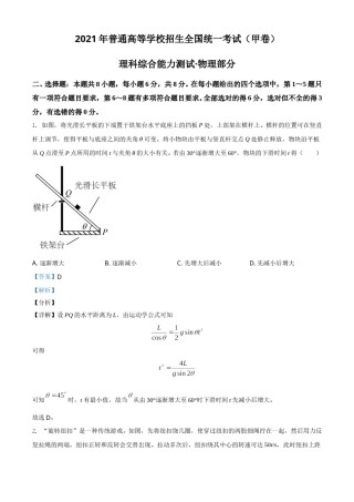 2021年高考全国甲卷物理试题（解析版）.doc