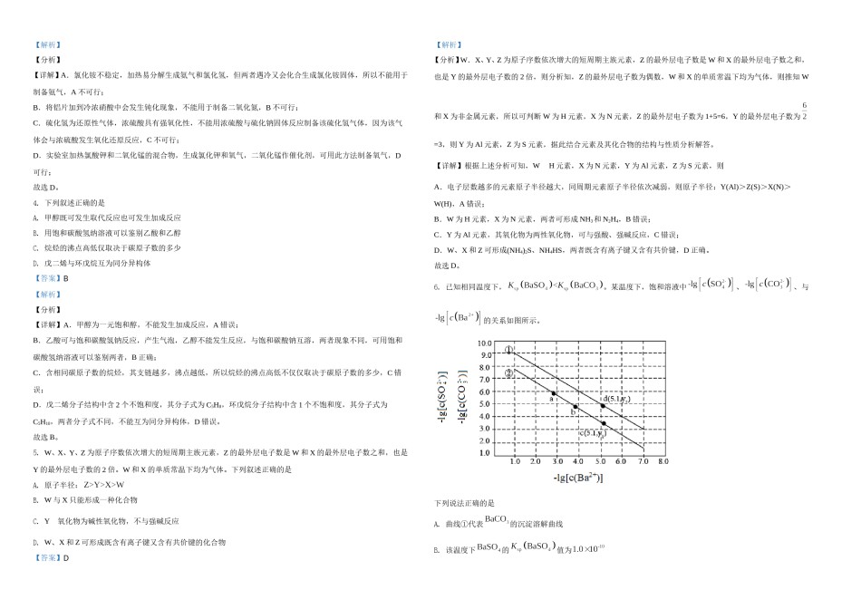 2021年高考全国甲卷化学试题（解析版）A3.doc_第2页