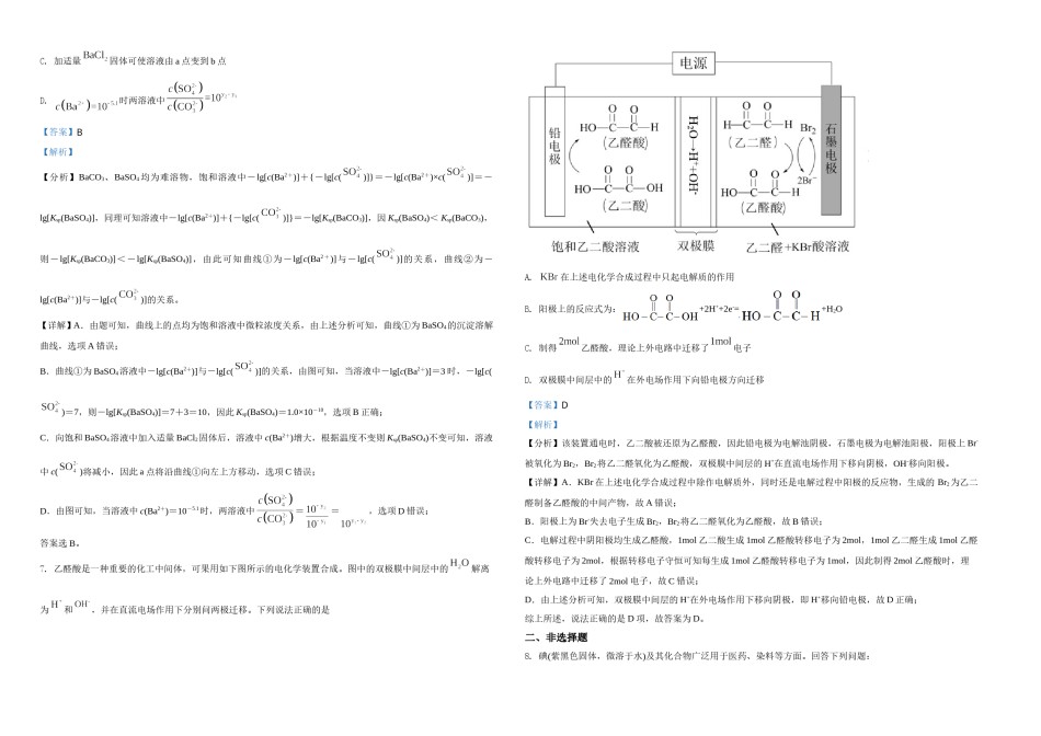 2021年高考全国甲卷化学试题（解析版）A3.doc_第3页