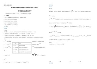 2021年高考全国甲卷化学试题（解析版）A3.doc