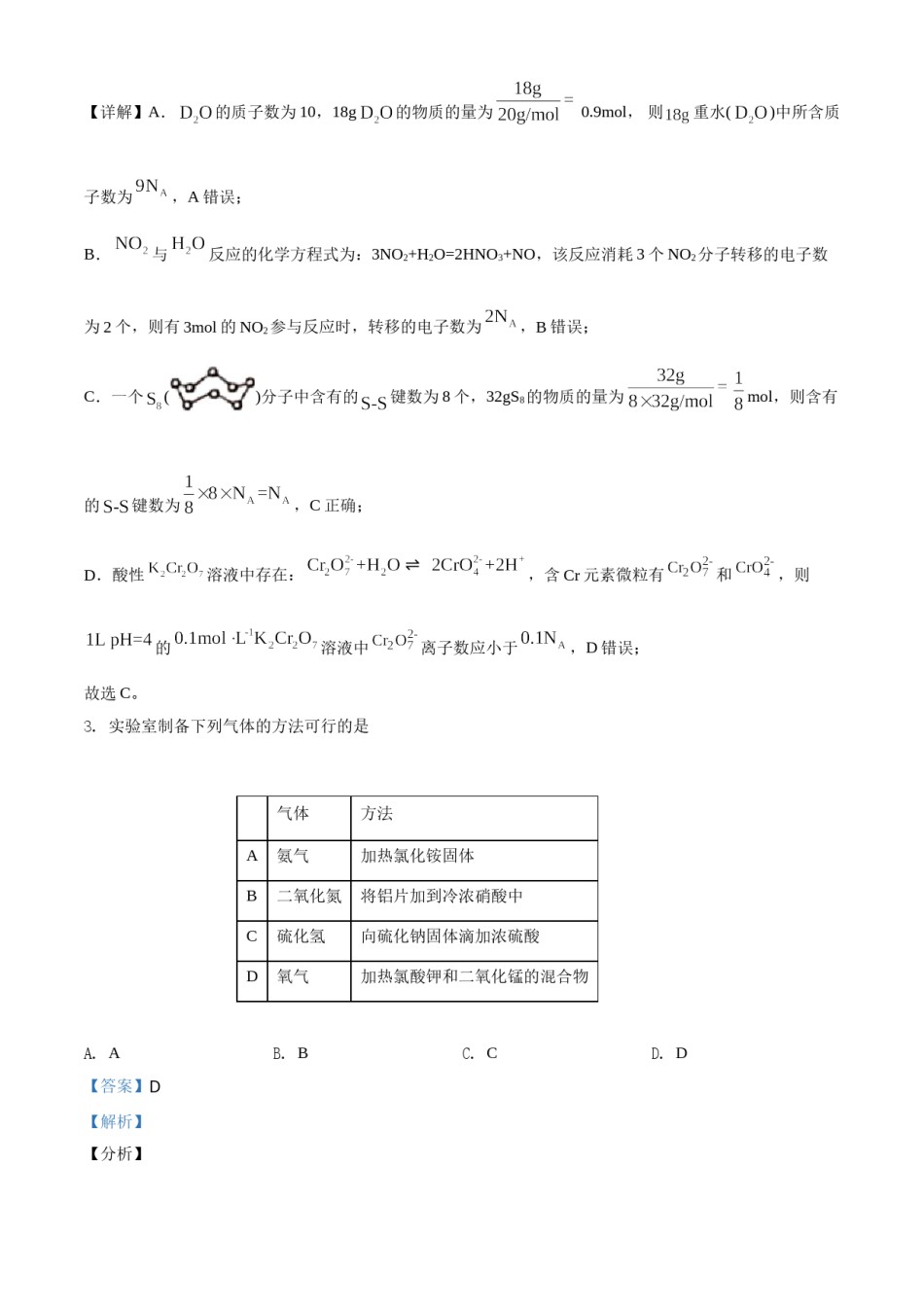 2021年高考全国甲卷化学试题（解析版）.doc_第2页