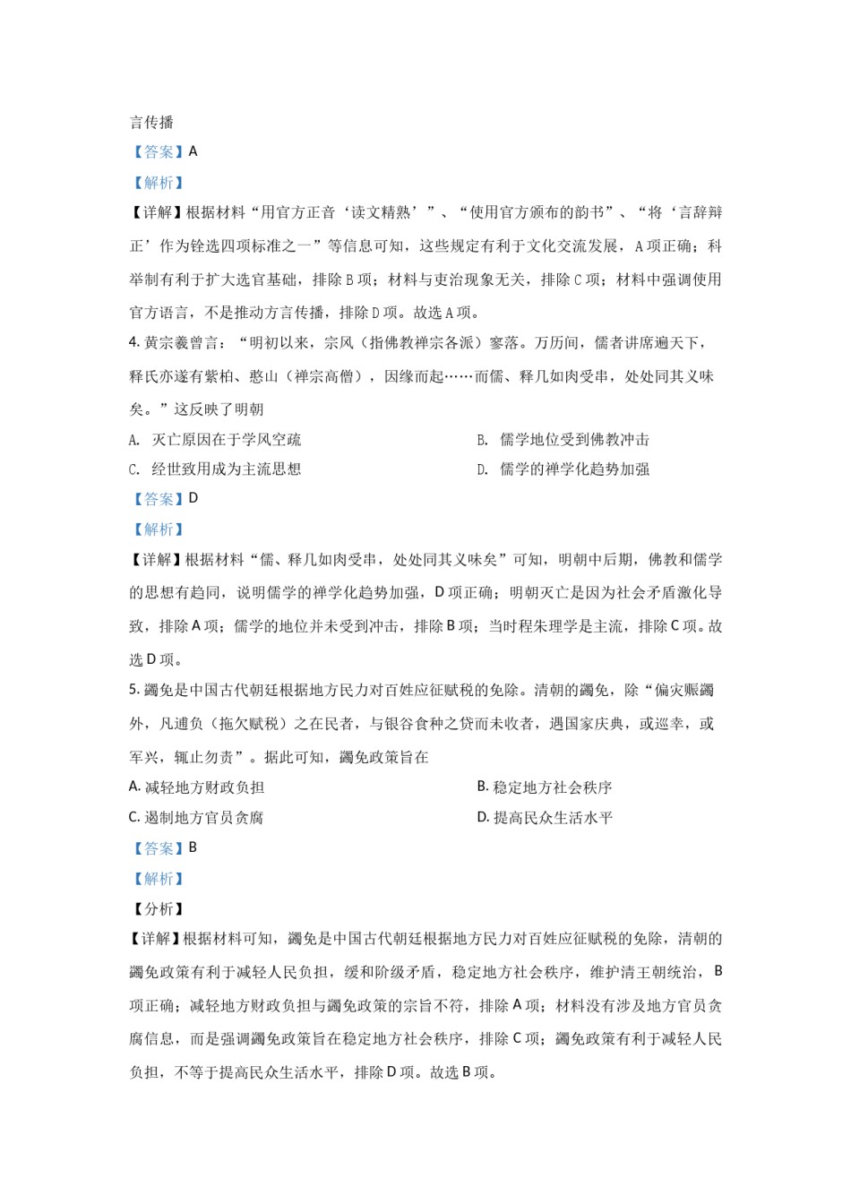 2021年高考历史试卷（辽宁卷）（解析版）.doc_第2页