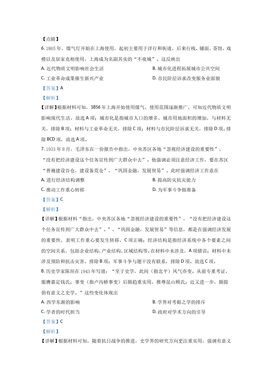 2021年高考历史试卷（辽宁卷）（解析版）.doc_第3页