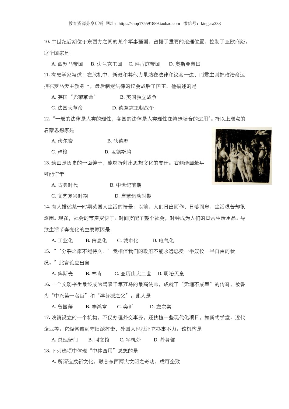 2016年上海市高中毕业统一学业考试历史试卷（答案版）.doc_第3页