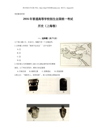 2016年上海市高中毕业统一学业考试历史试卷（答案版）.doc