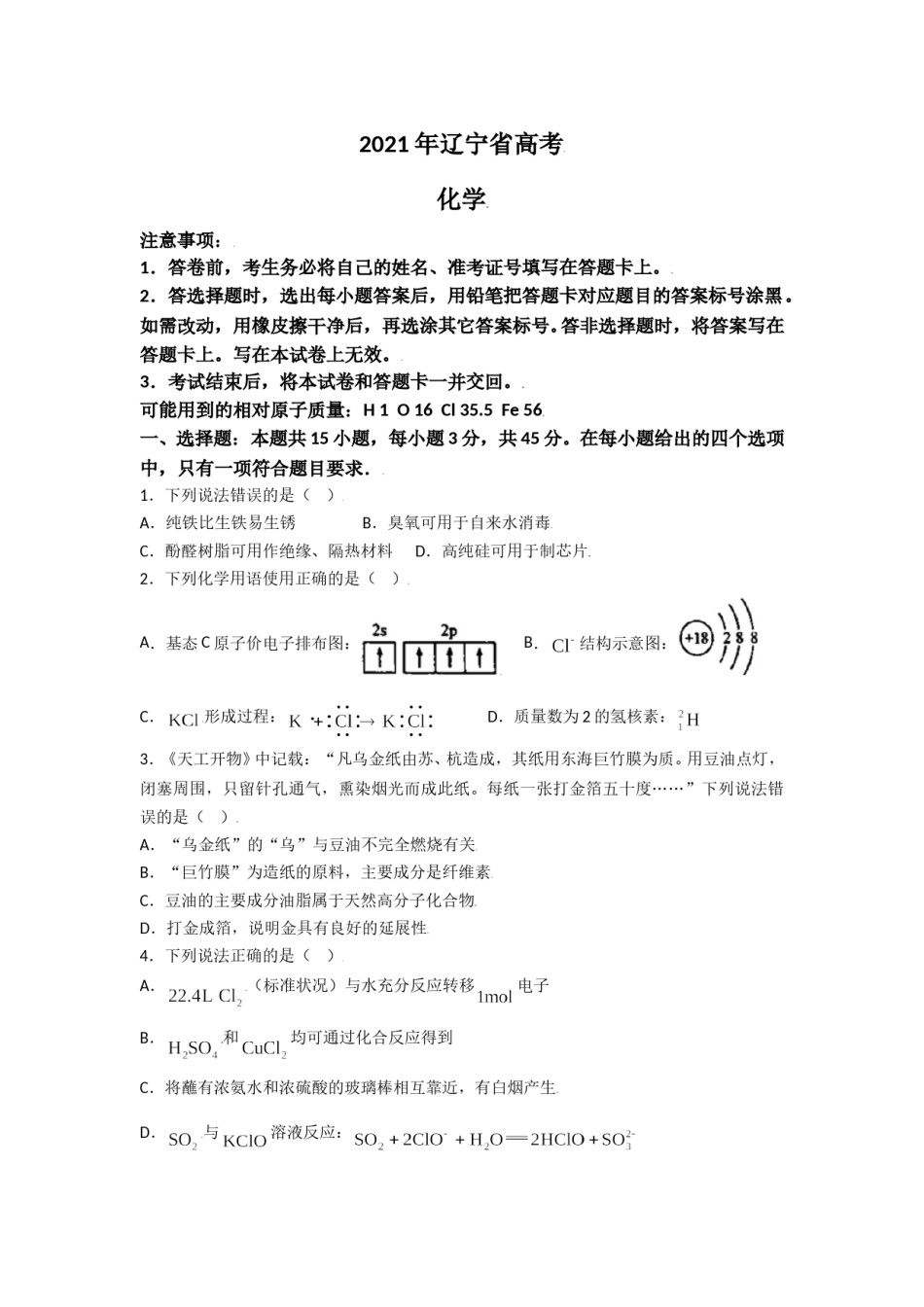 2021年高考化学试卷（辽宁卷）（原卷版）.doc_第1页