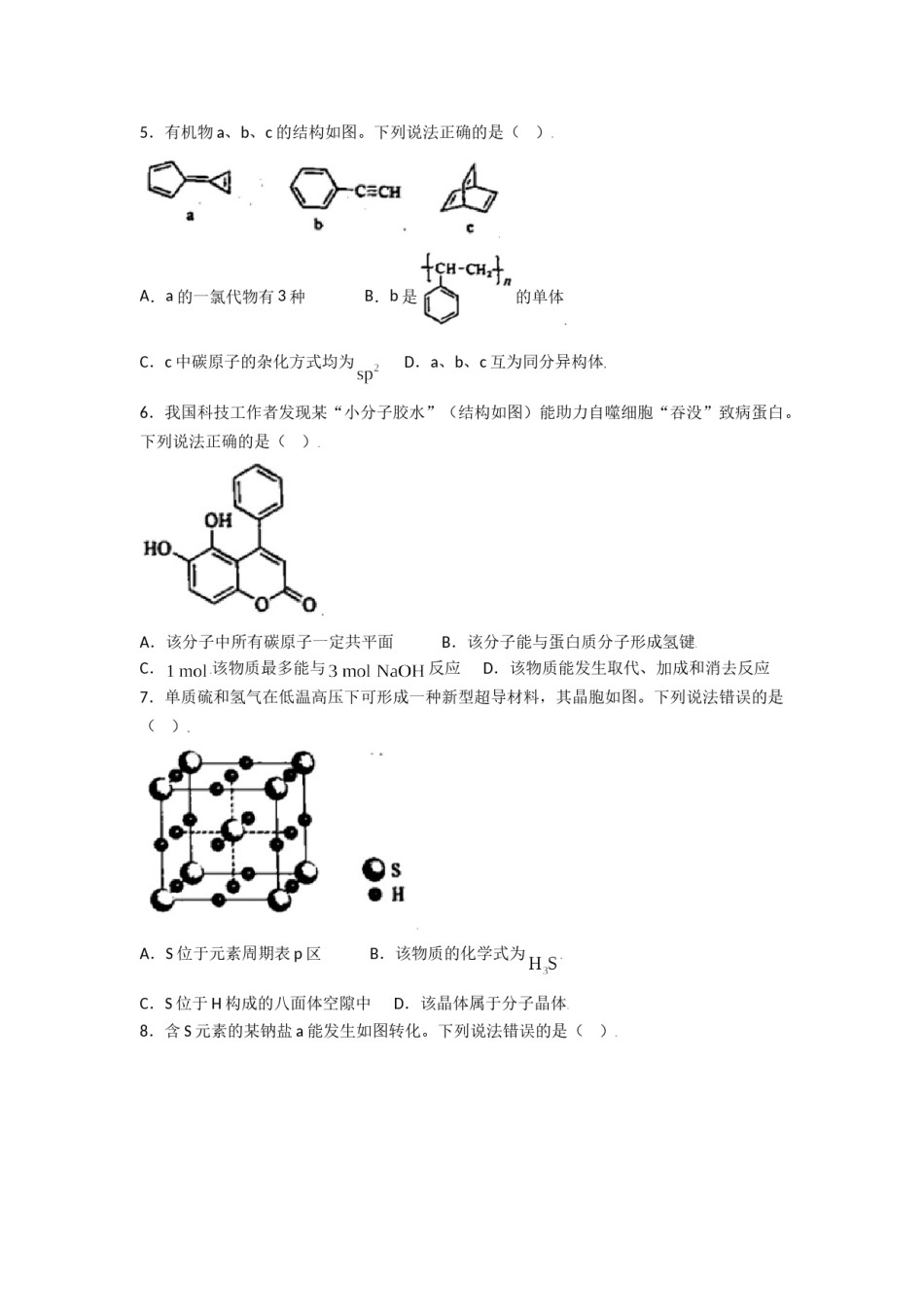 2021年高考化学试卷（辽宁卷）（原卷版）.doc_第2页