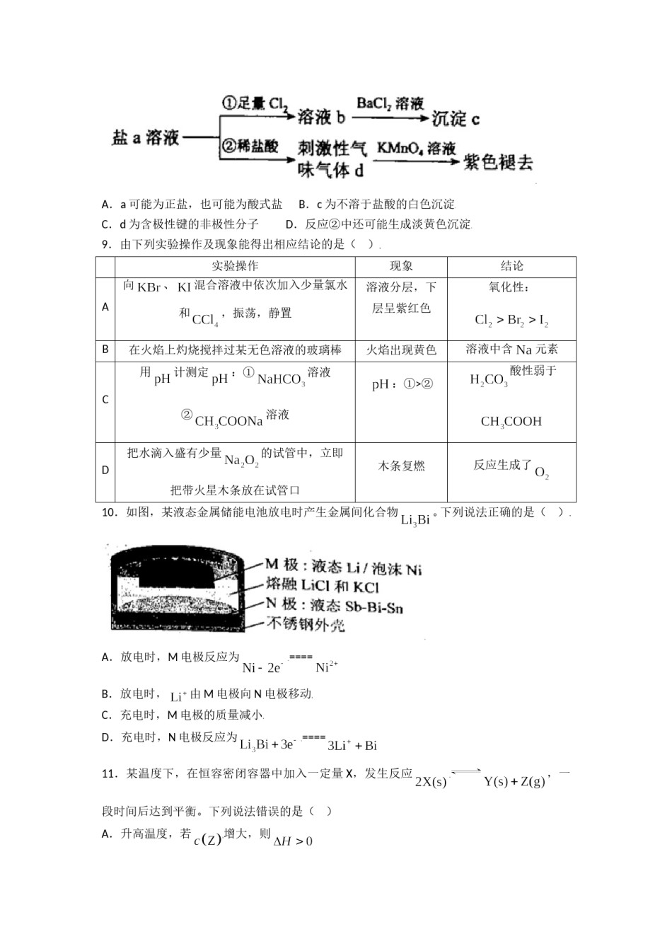 2021年高考化学试卷（辽宁卷）（原卷版）.doc_第3页