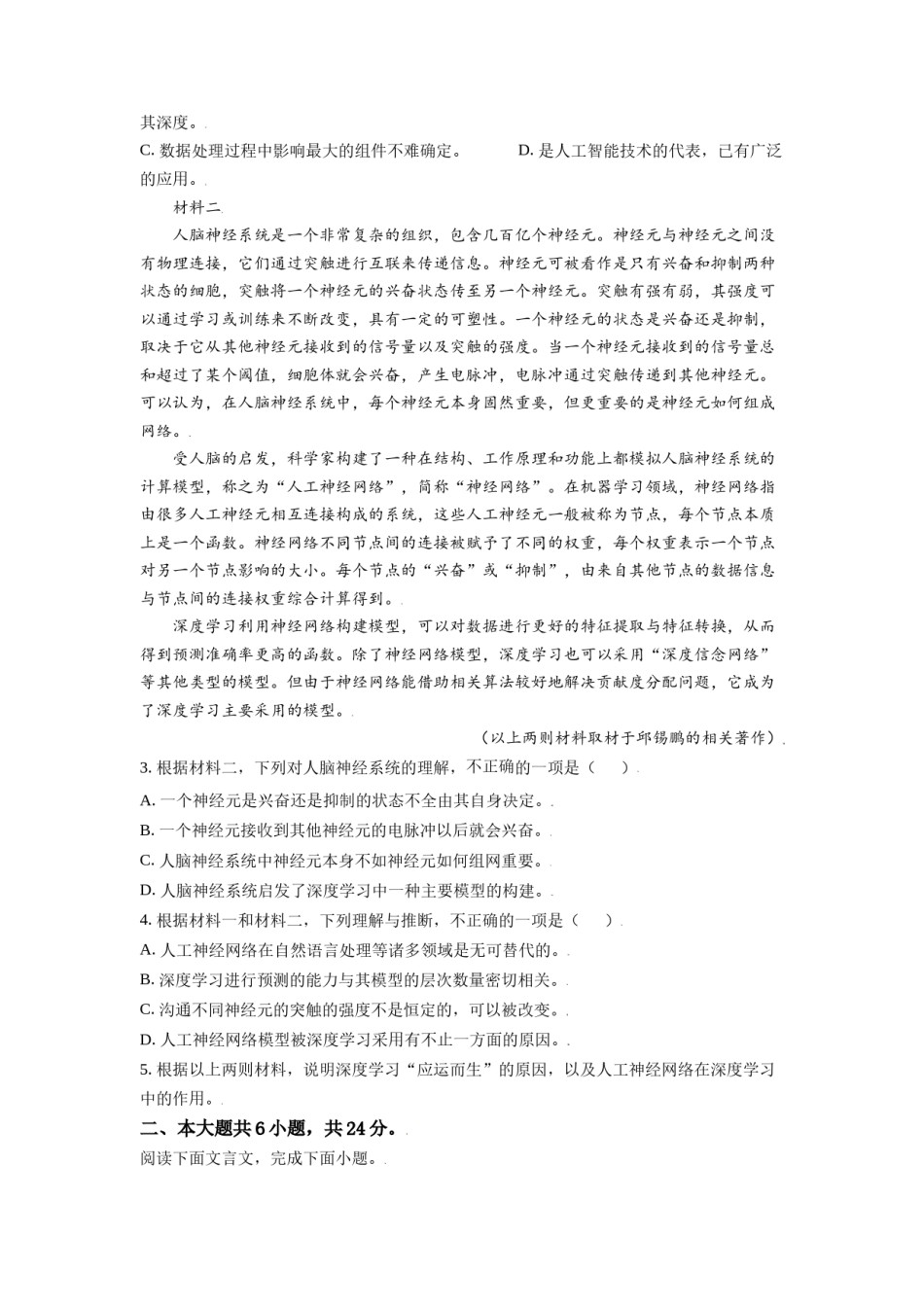 2021年北京市高考语文试卷（原卷版）(815).doc_第2页