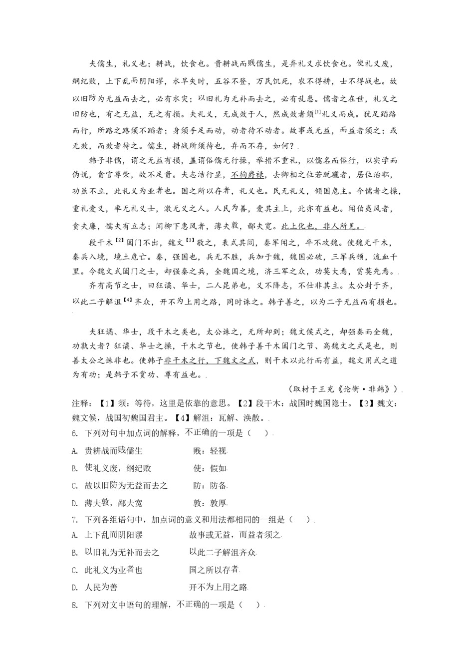 2021年北京市高考语文试卷（原卷版）(815).doc_第3页