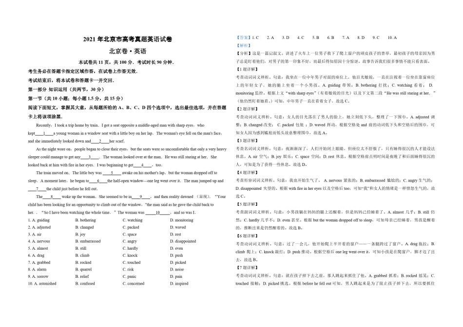 2021年北京市高考英语试卷（含解析版）.pdf_第1页