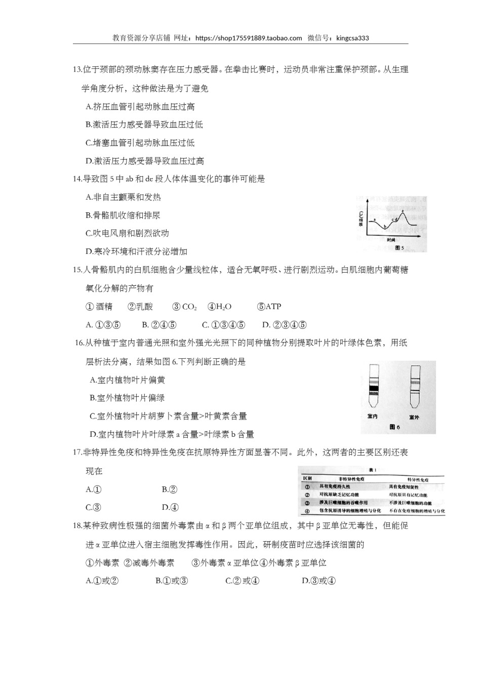 2016年上海市高中毕业统一学业考试生物试卷（原卷版）.doc_第3页