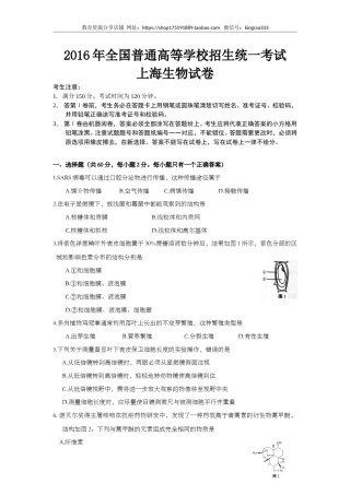 2016年上海市高中毕业统一学业考试生物试卷（原卷版）.doc