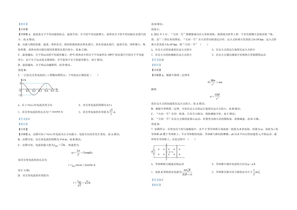 2021年北京市高考物理试卷（含解析版）.pdf_第2页