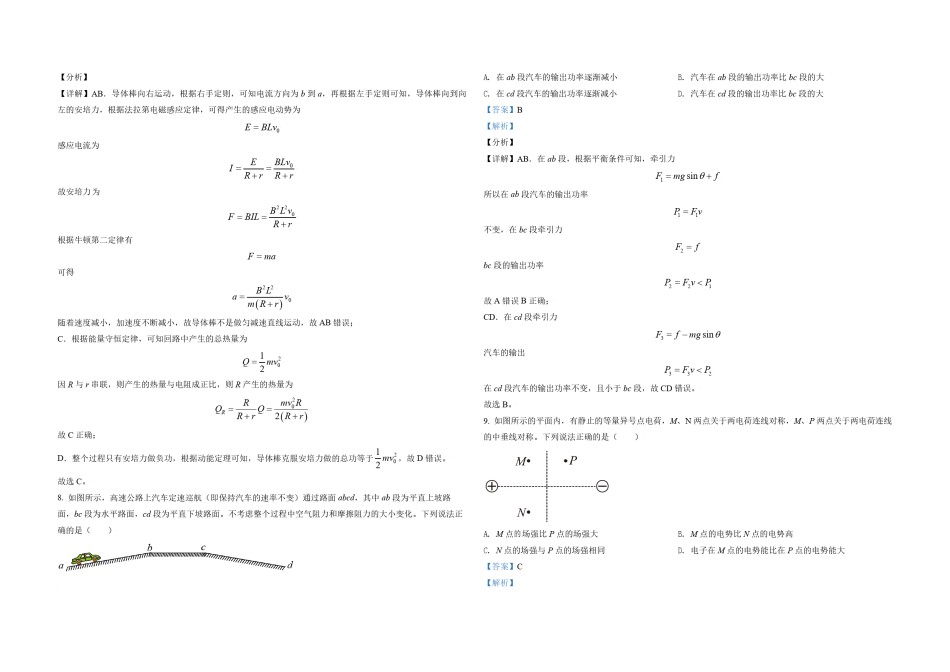 2021年北京市高考物理试卷（含解析版）.pdf_第3页