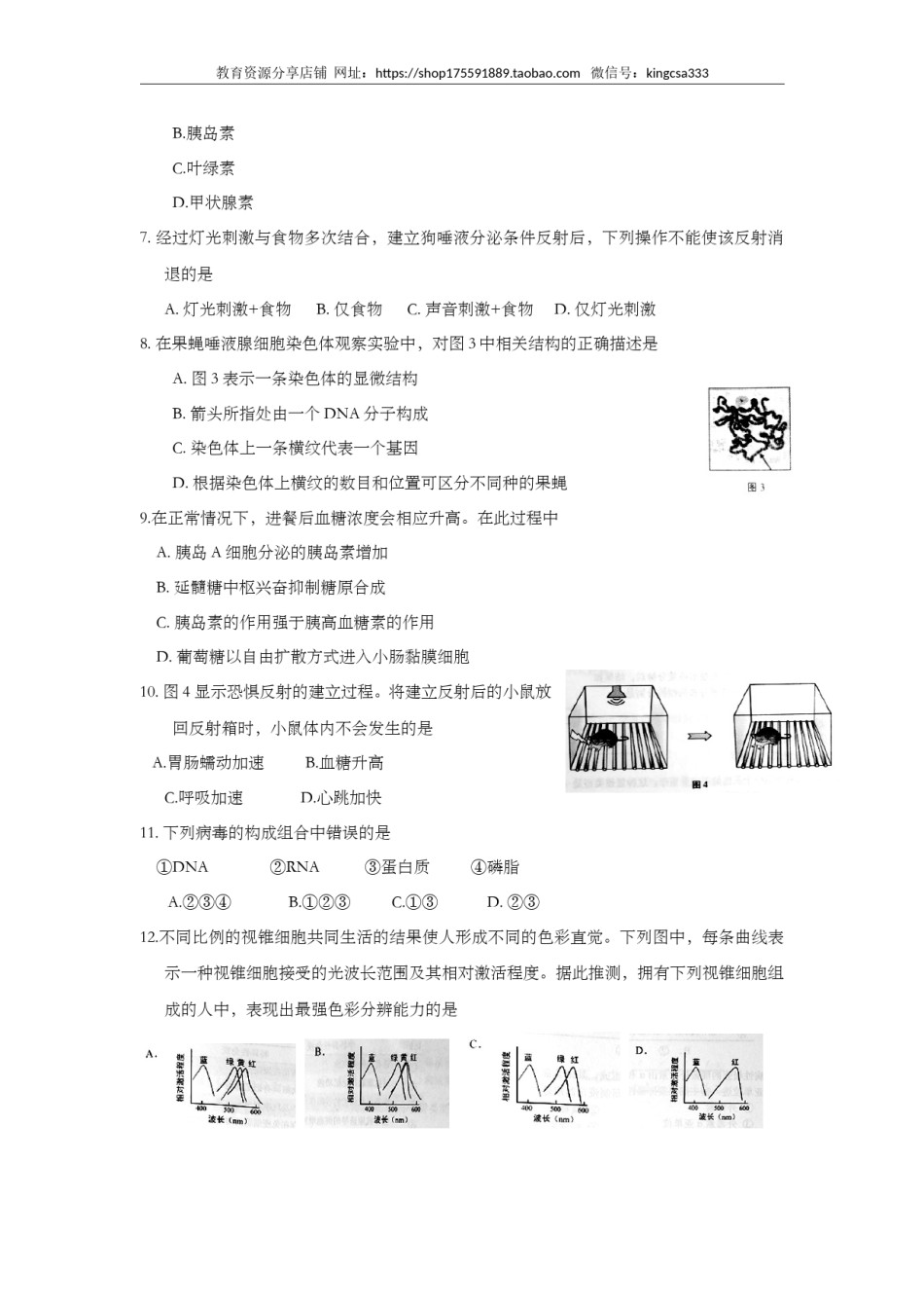 2016年上海市高中毕业统一学业考试生物试卷（word解析版）.doc_第2页