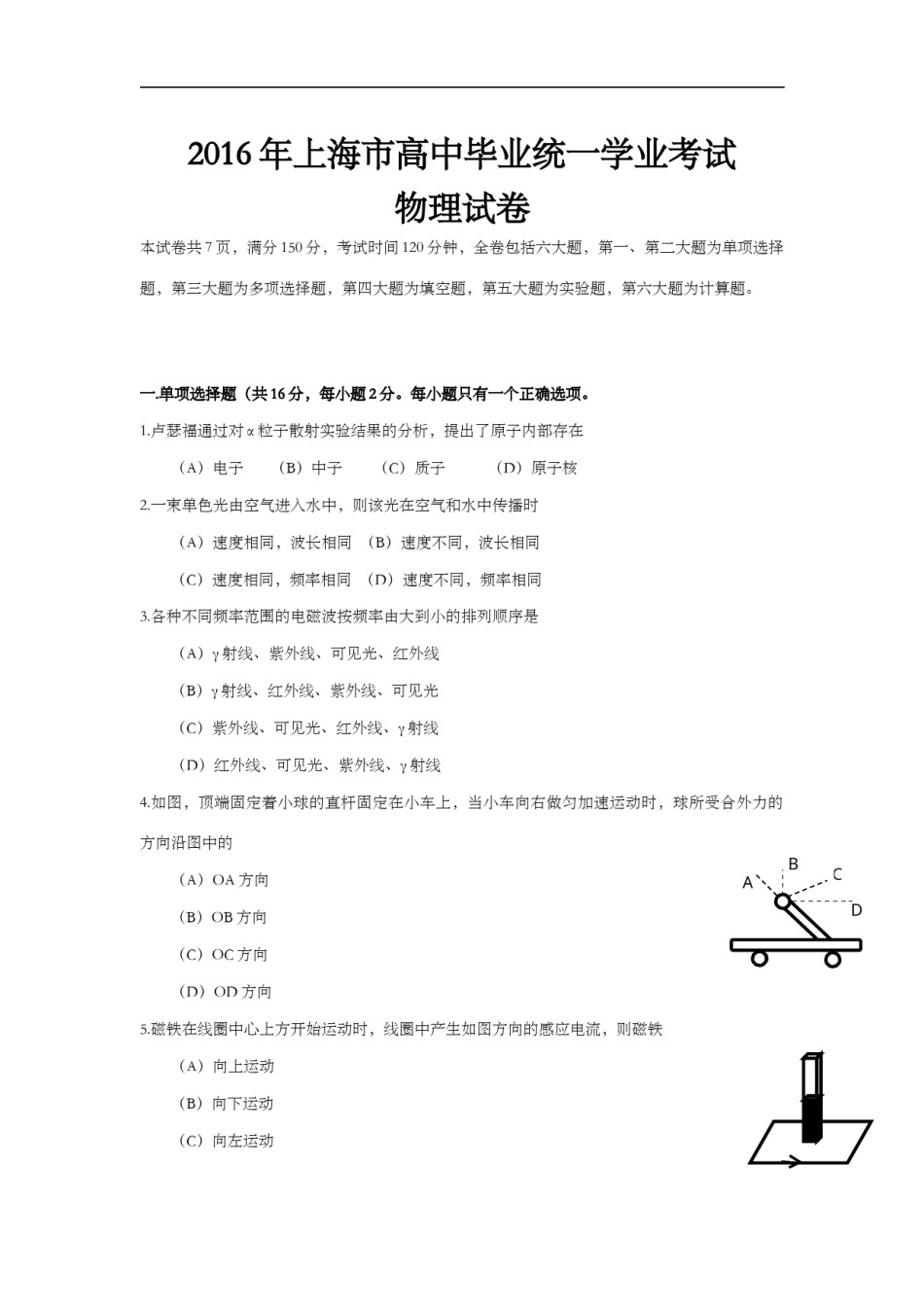 2016年上海市高中毕业统一学业考试物理试卷（答案版）.doc_第1页