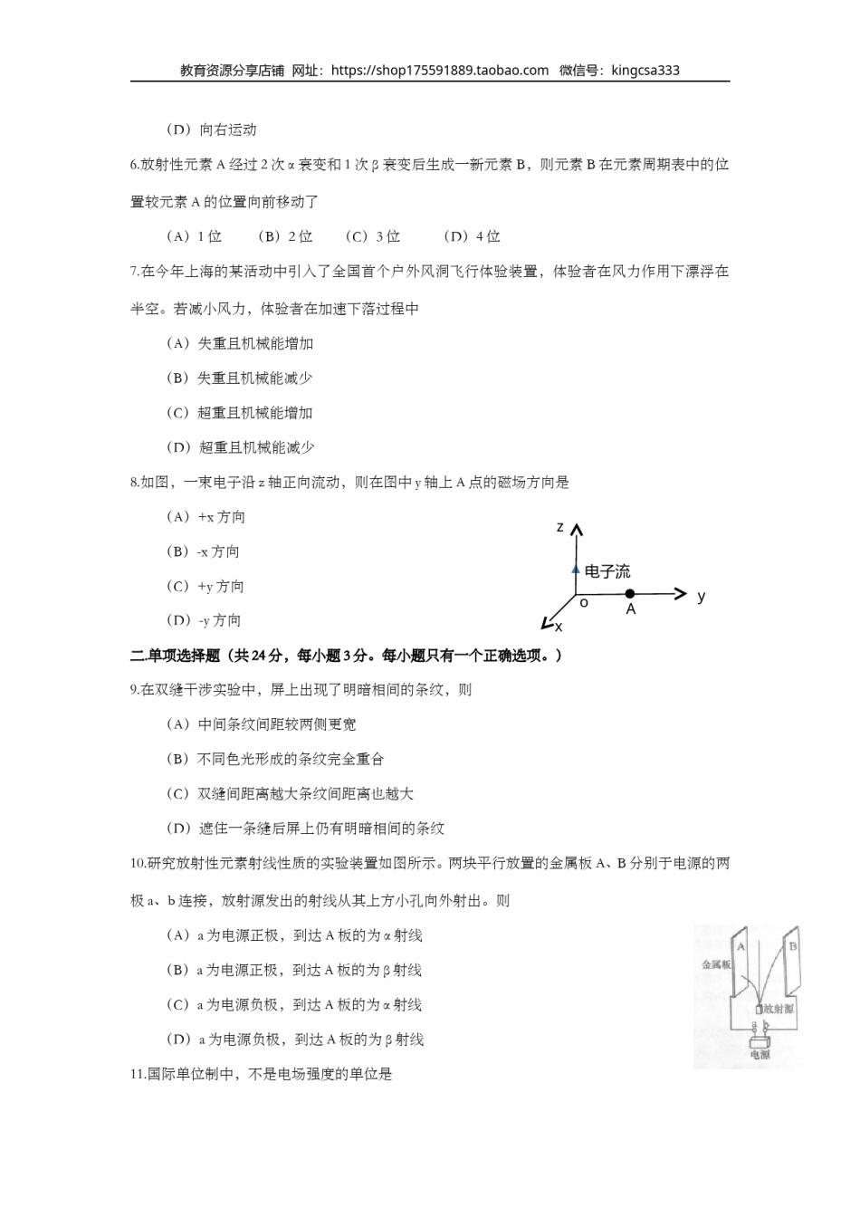 2016年上海市高中毕业统一学业考试物理试卷（原卷版）.doc_第2页