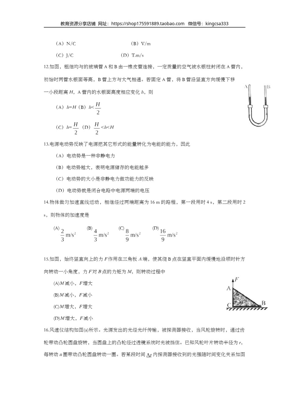 2016年上海市高中毕业统一学业考试物理试卷（原卷版）.doc_第3页