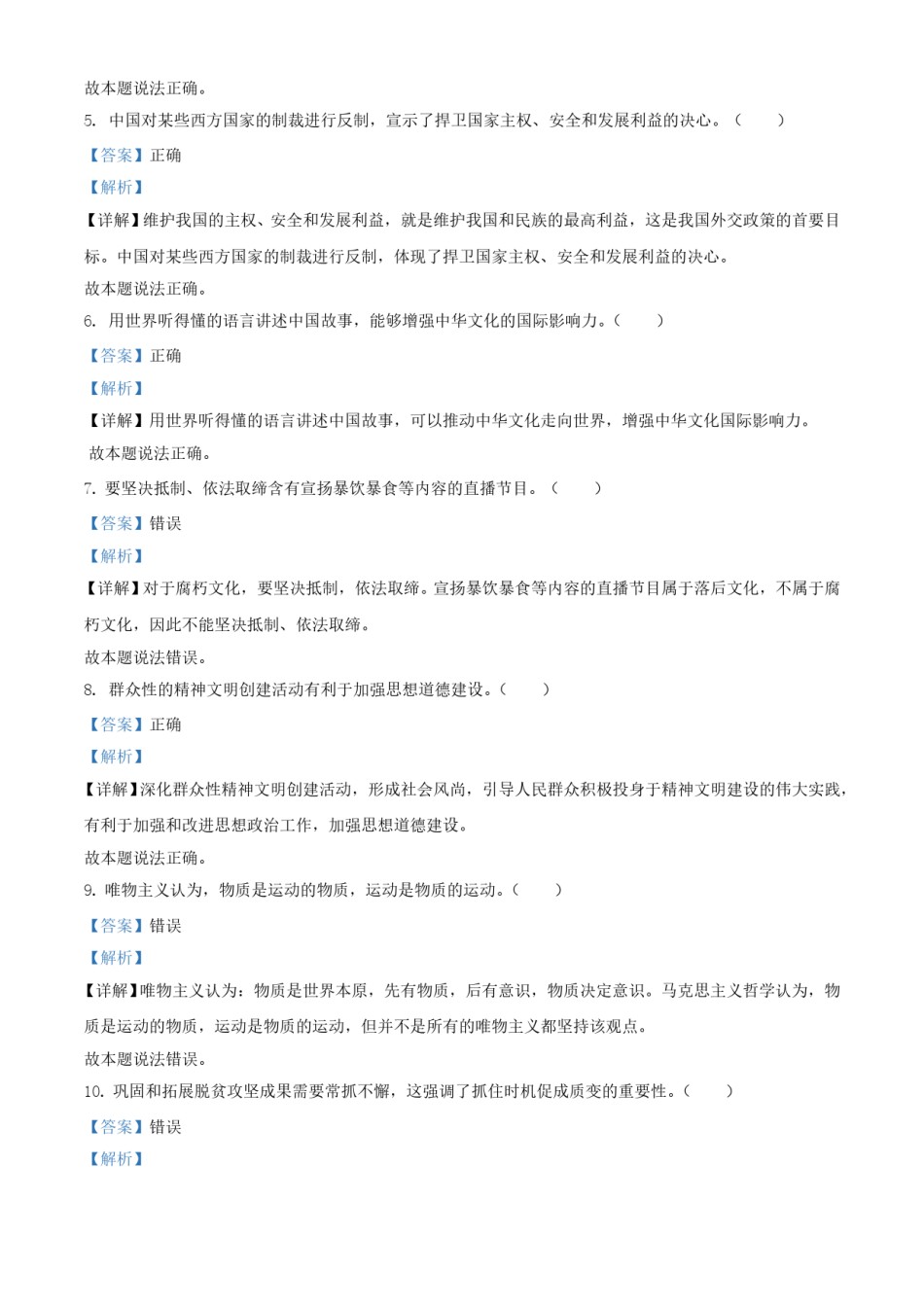 2021年6月浙江省普通高校招生选考科目考试思想政治试题（解析版）.doc_第2页