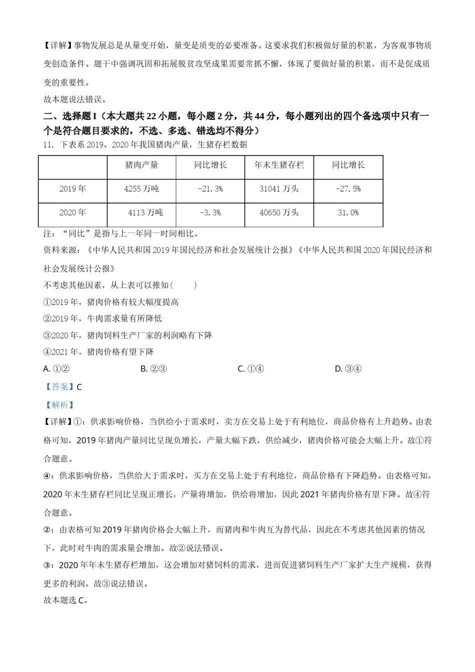2021年6月浙江省普通高校招生选考科目考试思想政治试题（解析版）.doc_第3页