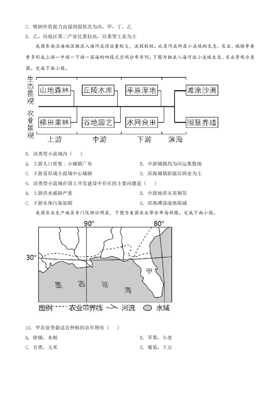 2021年6月浙江省普通高校招生选考科目考试地理试题（原卷版）.doc_第3页