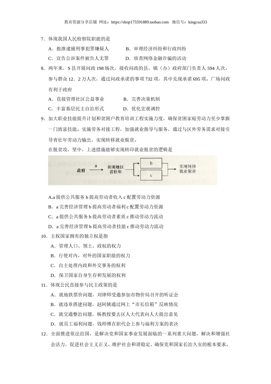 2016年上海市高中毕业统一学业考试政治试卷（word解析版）.doc_第2页