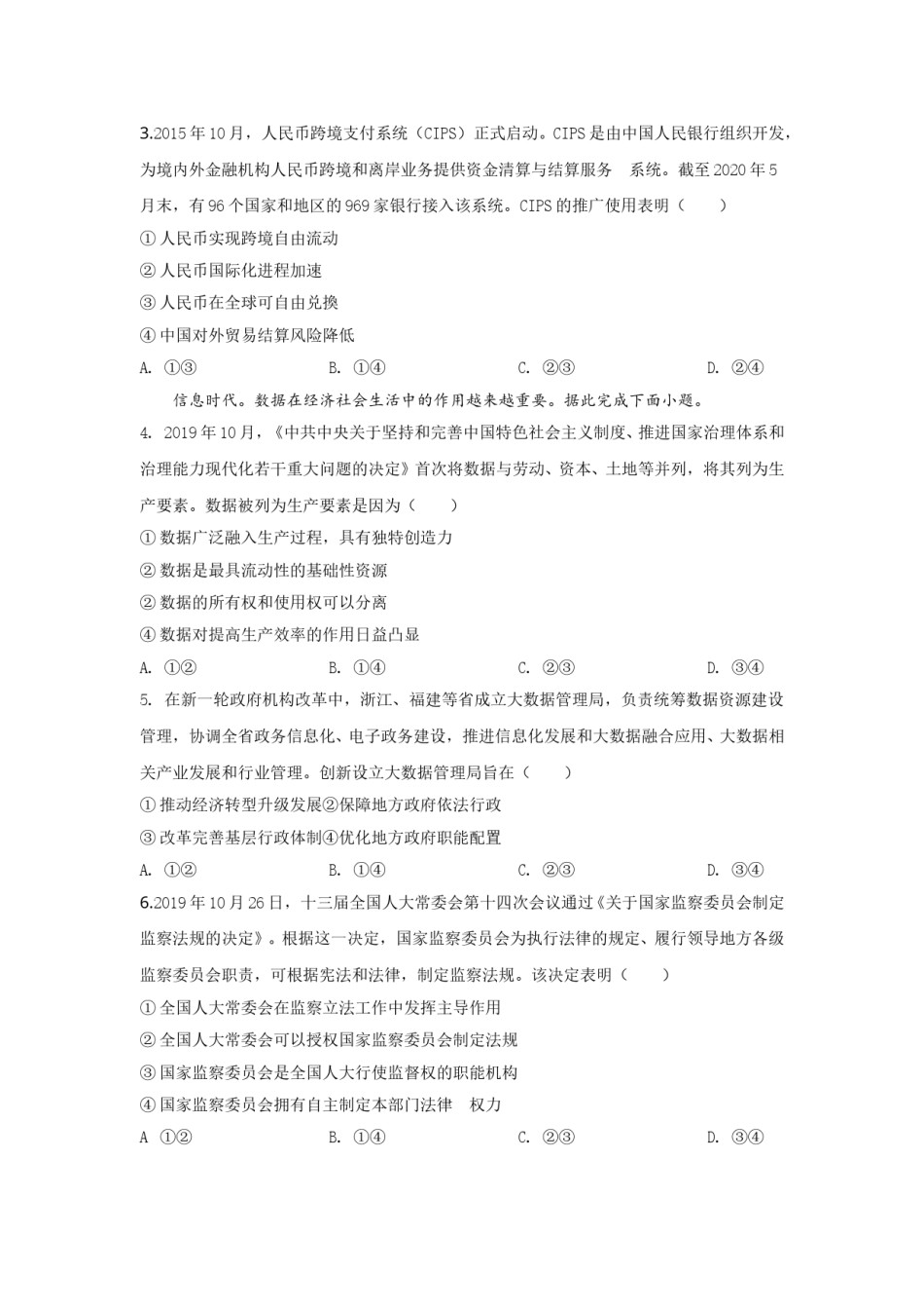 2020政治高考全国卷1及参考答案.doc_第2页