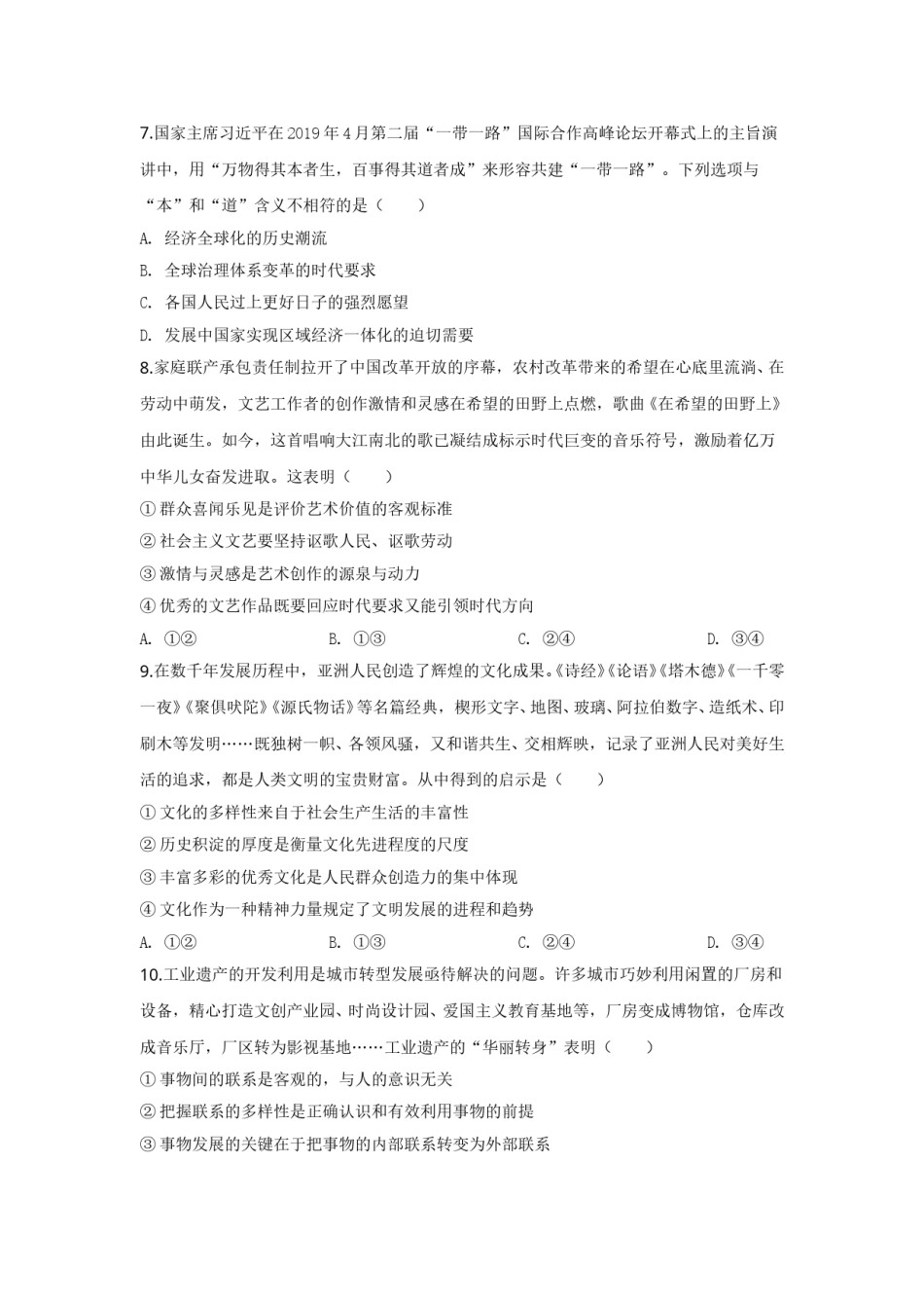 2020政治高考全国卷1及参考答案.doc_第3页