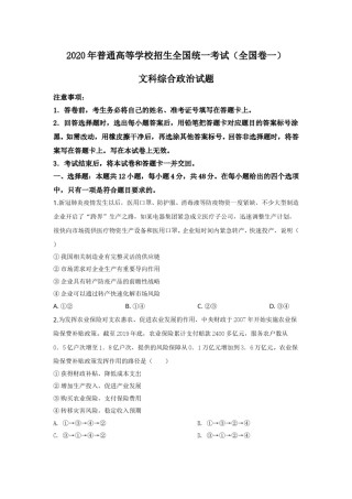 2020政治高考全国卷1及参考答案.doc